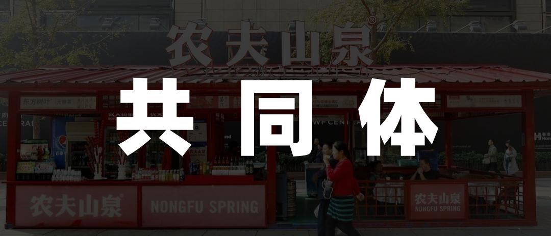 用产品回应网暴,农夫山泉才是那个老实人